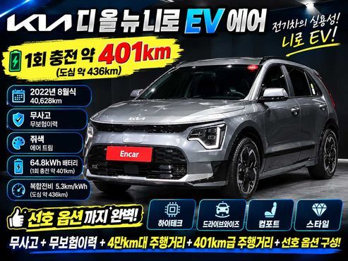 Kia Niro Air — пробег 40 677 км — фото 5 из 5