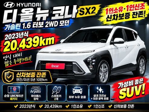 Hyundai Kona Gasoline 1.6 Turbo 2WD Modern — пробег 20 439 км — фото 5 из 5