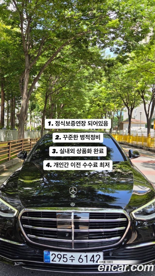 Mercedes-Benz S-Class из Кореи Encar
