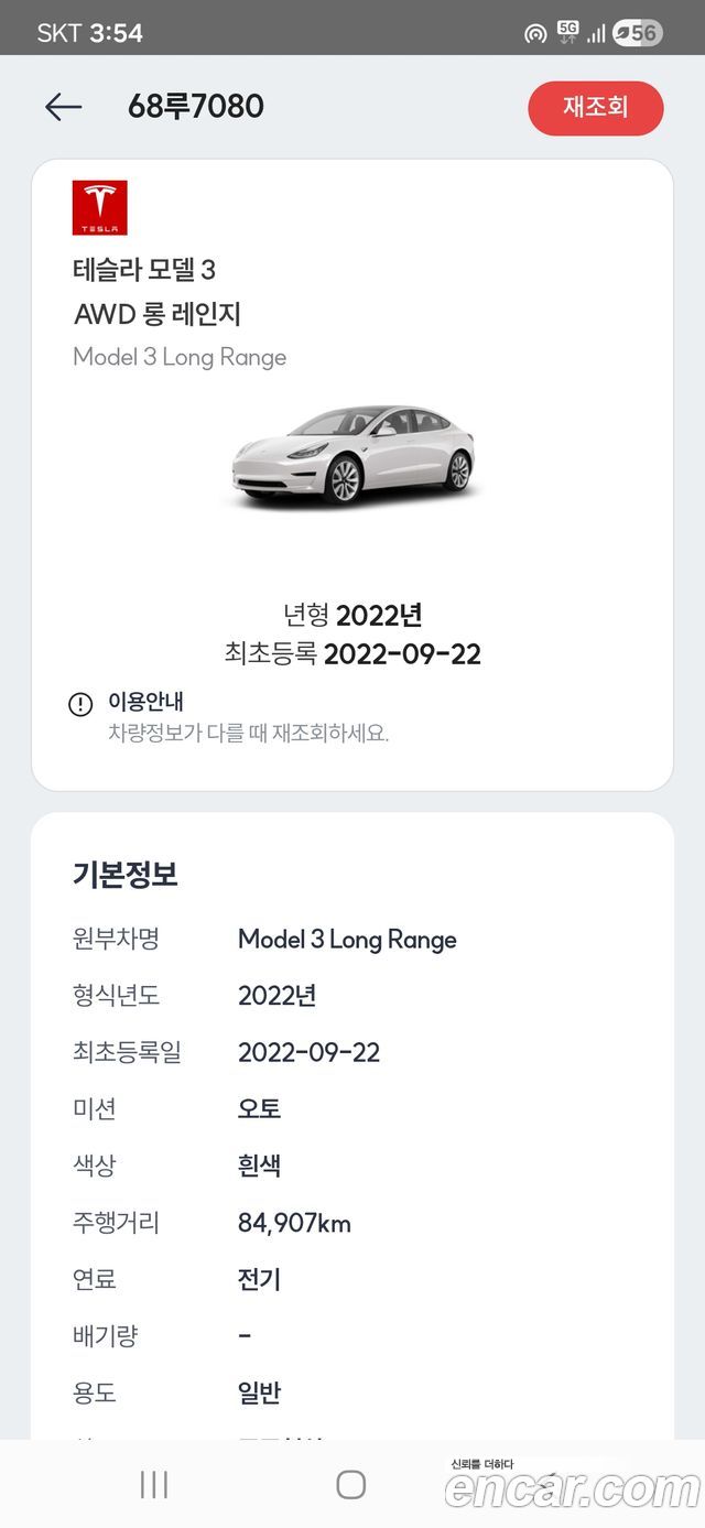 Tesla Model 3 из Кореи Encar